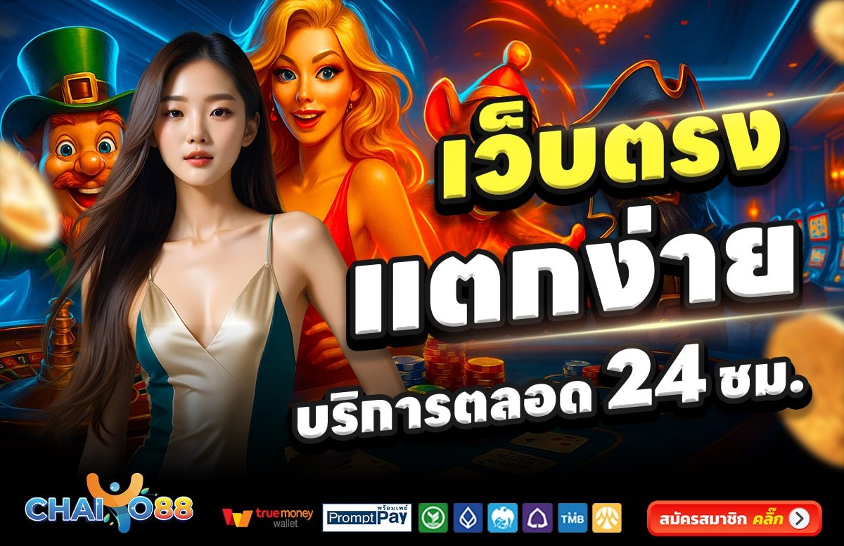 CHAIYO88-สล็อต-เครดิตฟรี-100