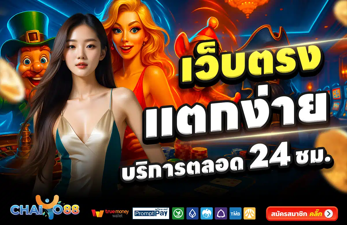 CHAIYO88-สล็อต-เครดิตฟรี-100