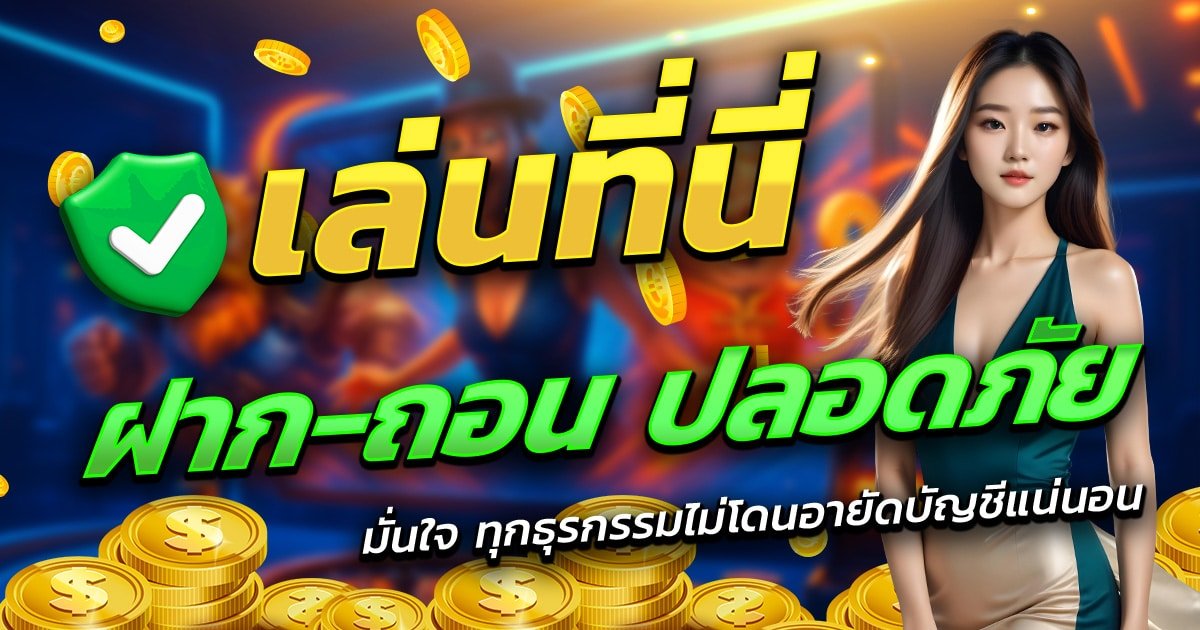 CHAIYO88-เล่นที่นี่-ฝาก-ถอน-ปลอดภัย